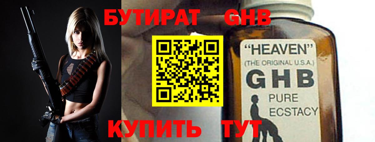 Боровичи  БУТИРАТ оксибутират  Вход с VPN 