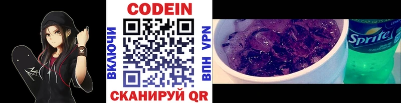 Кодеин Purple Drank  Боровичи 