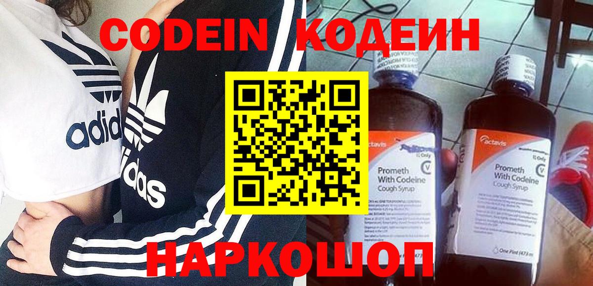 Кодеин Purple Drank  Codein Purple Drank  Боровичи  Вход с VPN 