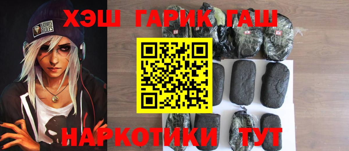 Боровичи  ГАШИШ 40% ТГК  ГАШИШ  Вход с VPN  ГАШ Premium 