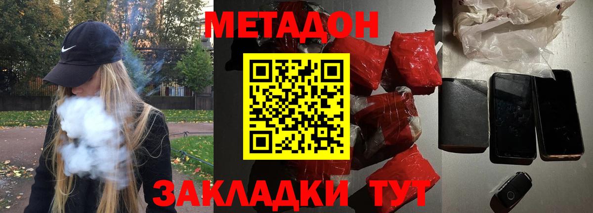 МЕТАДОН methadone Боровичи